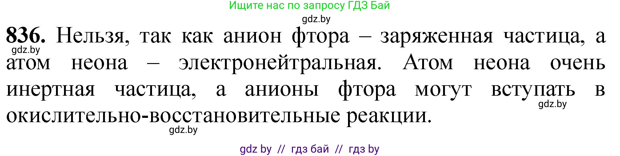 Химия, 11 класс Сборник задач, авторы: Хвалюк Виктор Николаевич, Резяпкин Виктор Ильич, издательство Адукацыя i выхаванне, Минск, 2023, зелёного цвета, страница 137, номер 836, Решение