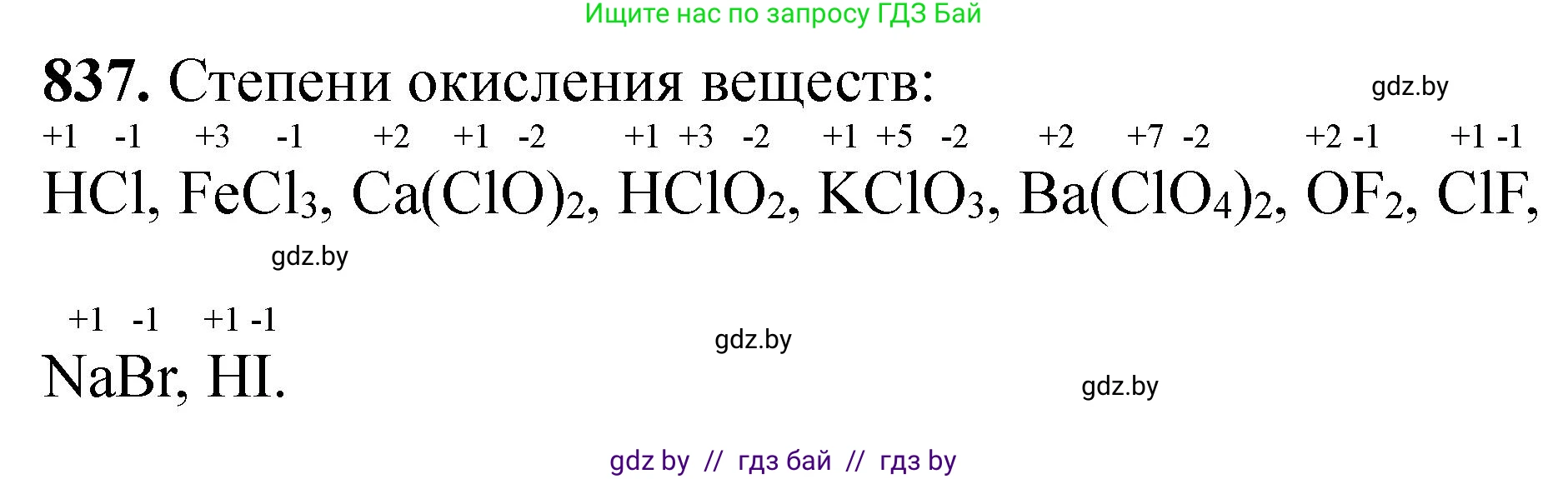Химия, 11 класс Сборник задач, авторы: Хвалюк Виктор Николаевич, Резяпкин Виктор Ильич, издательство Адукацыя i выхаванне, Минск, 2023, зелёного цвета, страница 138, номер 837, Решение