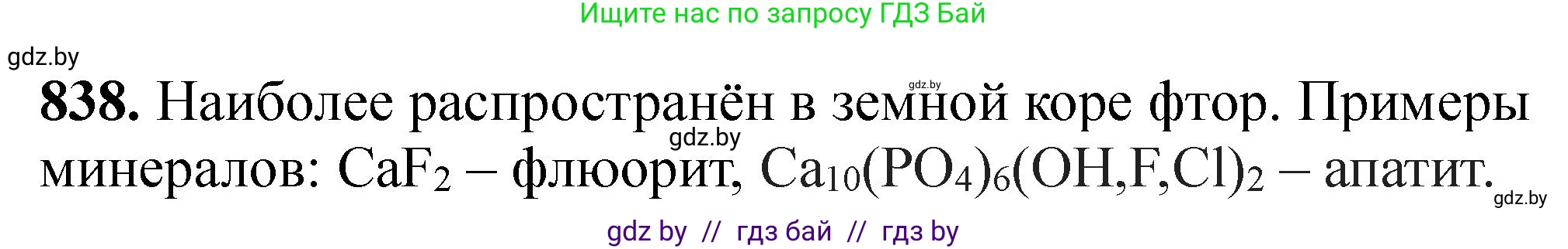 Химия, 11 класс Сборник задач, авторы: Хвалюк Виктор Николаевич, Резяпкин Виктор Ильич, издательство Адукацыя i выхаванне, Минск, 2023, зелёного цвета, страница 138, номер 838, Решение