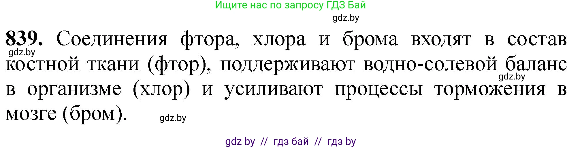 Химия, 11 класс Сборник задач, авторы: Хвалюк Виктор Николаевич, Резяпкин Виктор Ильич, издательство Адукацыя i выхаванне, Минск, 2023, зелёного цвета, страница 138, номер 839, Решение