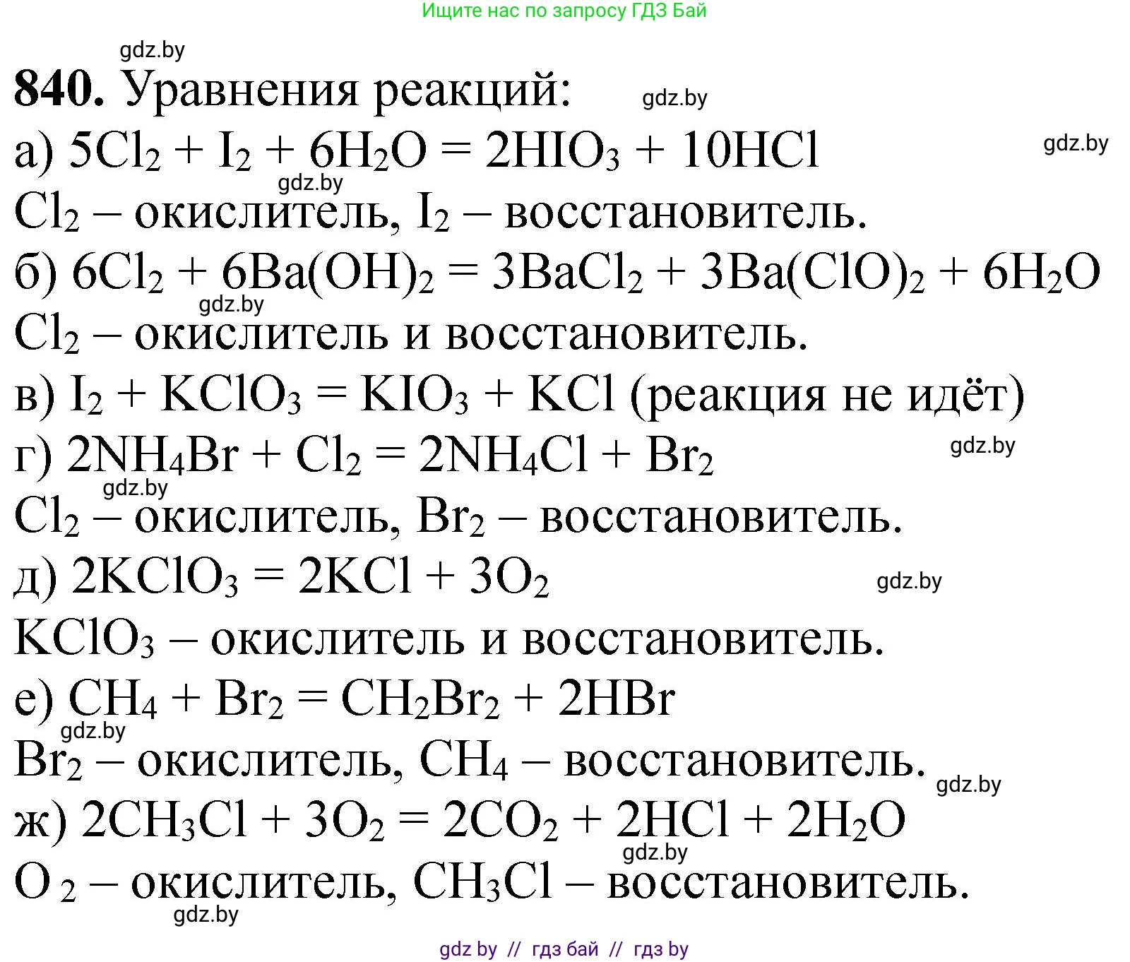 Химия, 11 класс Сборник задач, авторы: Хвалюк Виктор Николаевич, Резяпкин Виктор Ильич, издательство Адукацыя i выхаванне, Минск, 2023, зелёного цвета, страница 138, номер 840, Решение