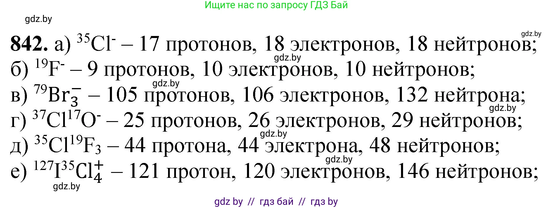 Химия, 11 класс Сборник задач, авторы: Хвалюк Виктор Николаевич, Резяпкин Виктор Ильич, издательство Адукацыя i выхаванне, Минск, 2023, зелёного цвета, страница 138, номер 842, Решение