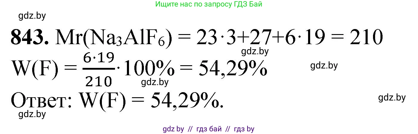 Химия, 11 класс Сборник задач, авторы: Хвалюк Виктор Николаевич, Резяпкин Виктор Ильич, издательство Адукацыя i выхаванне, Минск, 2023, зелёного цвета, страница 138, номер 843, Решение