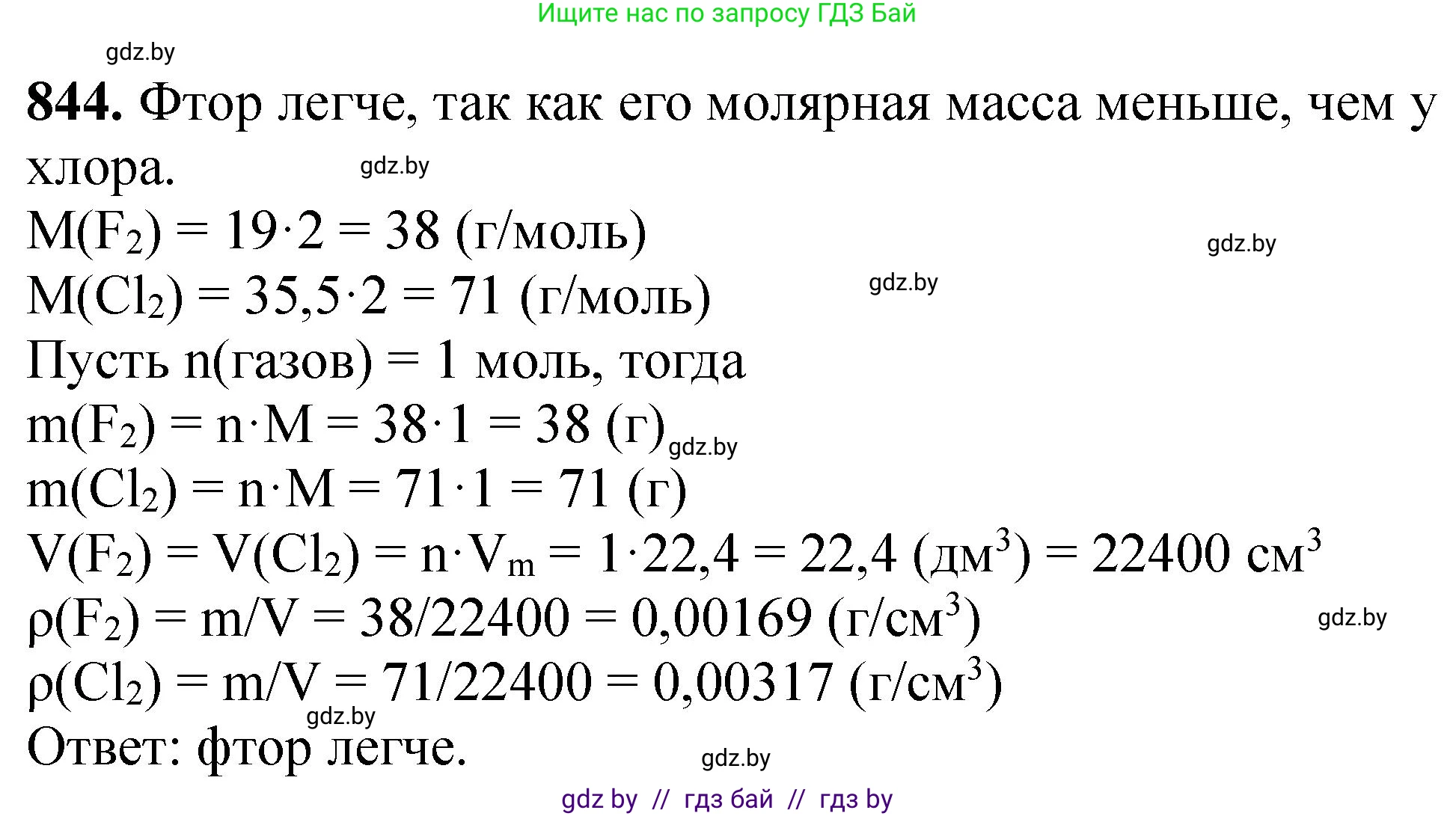 Химия, 11 класс Сборник задач, авторы: Хвалюк Виктор Николаевич, Резяпкин Виктор Ильич, издательство Адукацыя i выхаванне, Минск, 2023, зелёного цвета, страница 138, номер 844, Решение