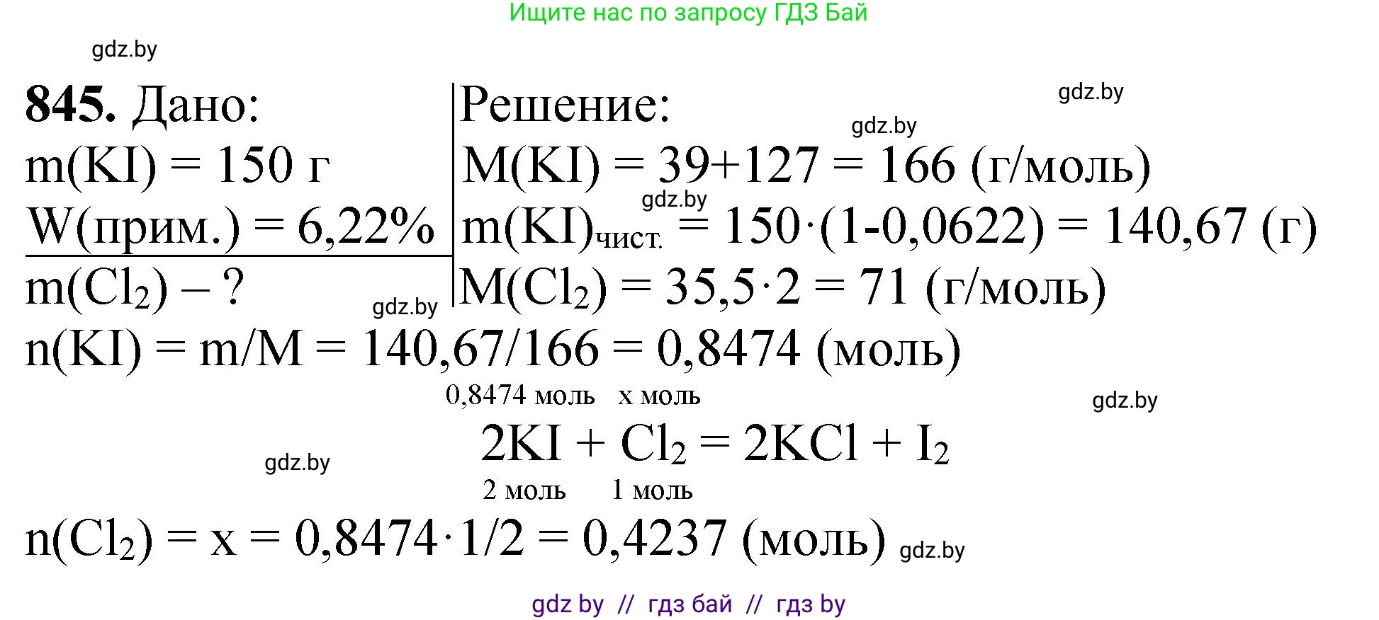Химия, 11 класс Сборник задач, авторы: Хвалюк Виктор Николаевич, Резяпкин Виктор Ильич, издательство Адукацыя i выхаванне, Минск, 2023, зелёного цвета, страница 139, номер 845, Решение
