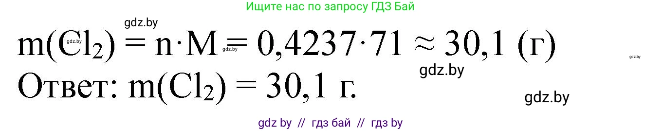 Химия, 11 класс Сборник задач, авторы: Хвалюк Виктор Николаевич, Резяпкин Виктор Ильич, издательство Адукацыя i выхаванне, Минск, 2023, зелёного цвета, страница 139, номер 845, Решение (продолжение 2)