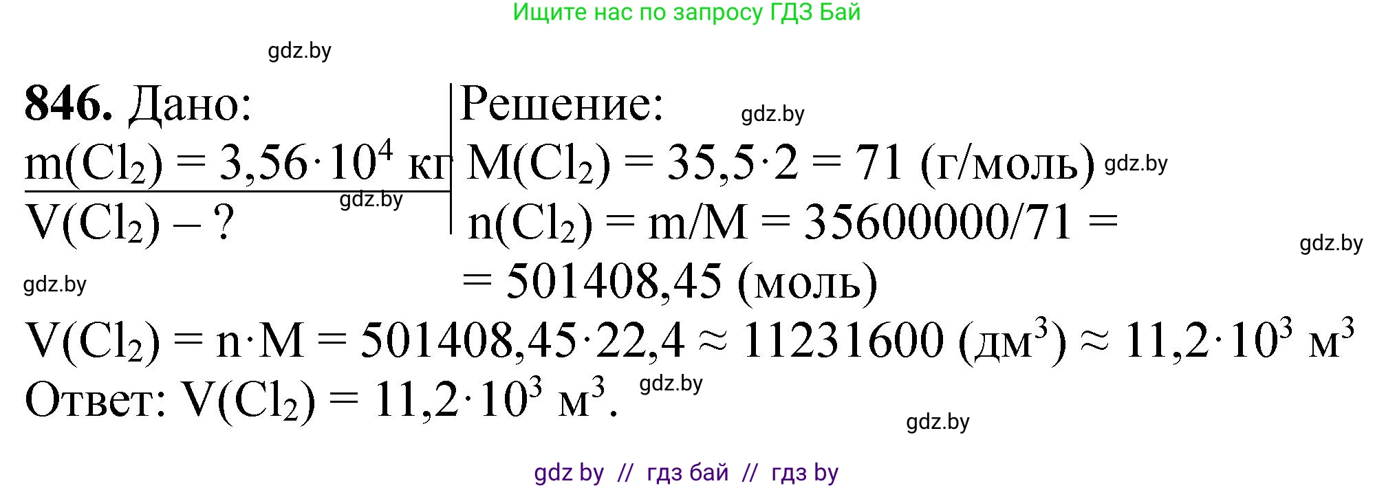 Химия, 11 класс Сборник задач, авторы: Хвалюк Виктор Николаевич, Резяпкин Виктор Ильич, издательство Адукацыя i выхаванне, Минск, 2023, зелёного цвета, страница 139, номер 846, Решение