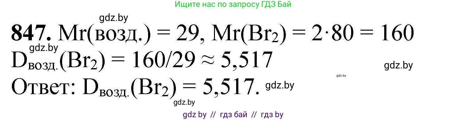 Химия, 11 класс Сборник задач, авторы: Хвалюк Виктор Николаевич, Резяпкин Виктор Ильич, издательство Адукацыя i выхаванне, Минск, 2023, зелёного цвета, страница 139, номер 847, Решение