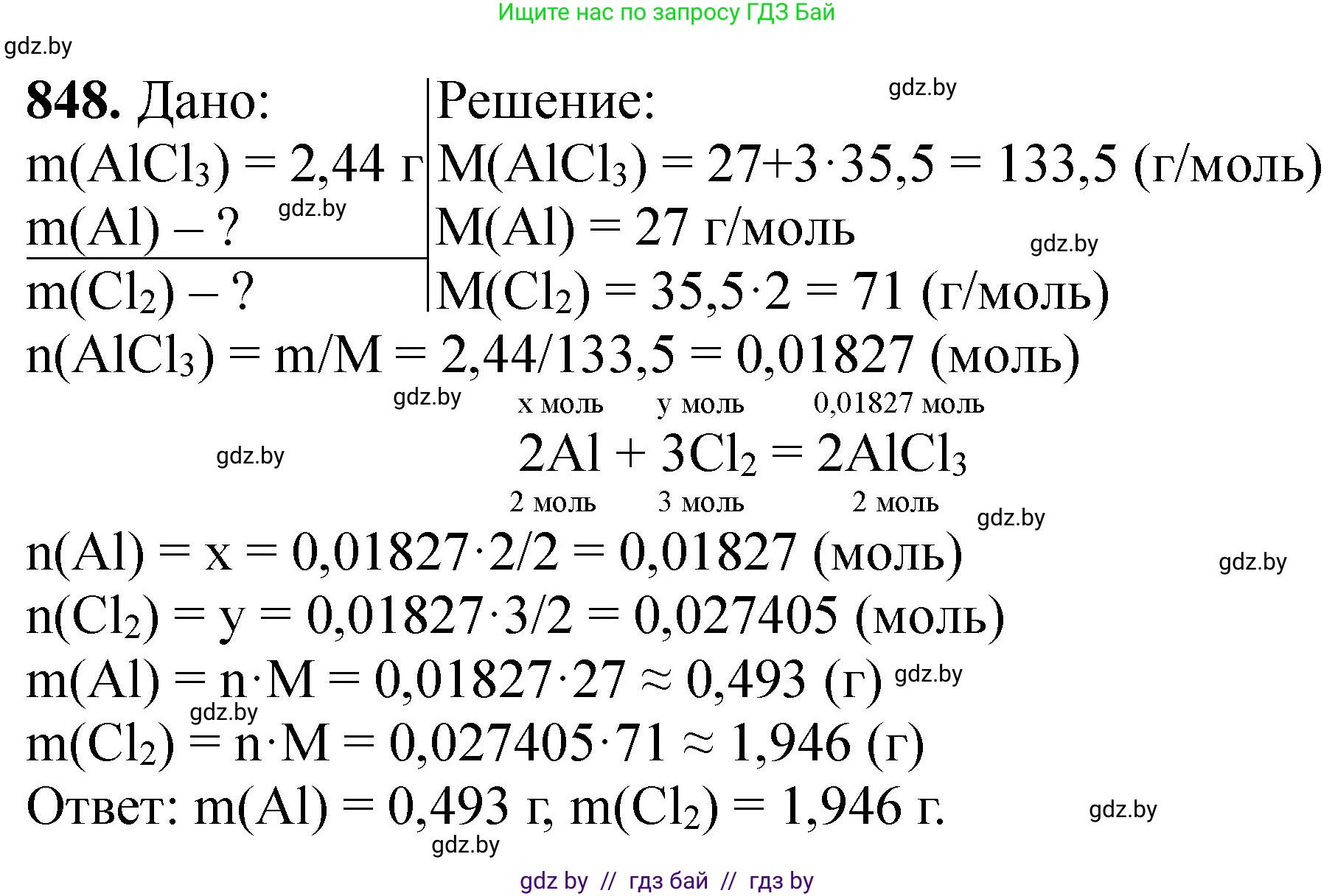 Химия, 11 класс Сборник задач, авторы: Хвалюк Виктор Николаевич, Резяпкин Виктор Ильич, издательство Адукацыя i выхаванне, Минск, 2023, зелёного цвета, страница 139, номер 848, Решение