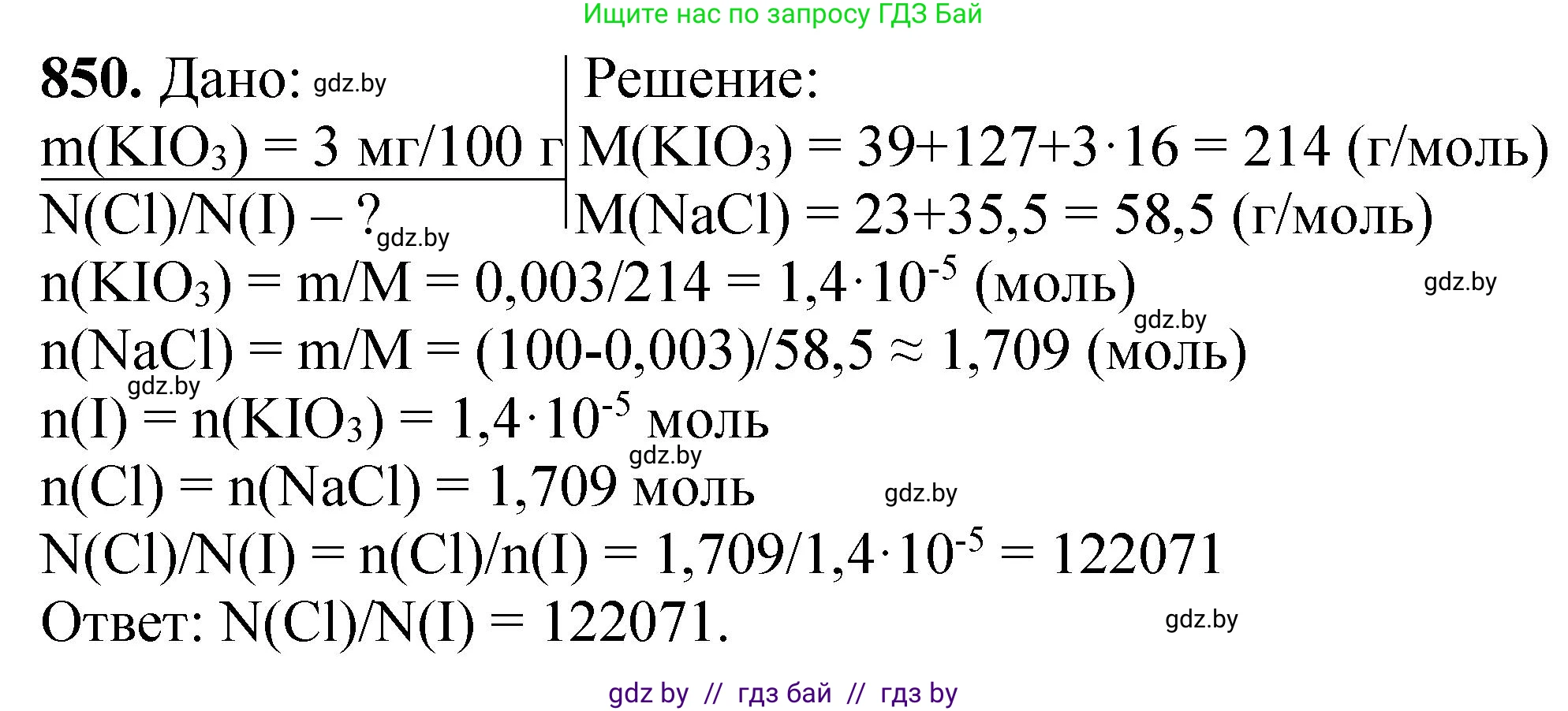 Химия, 11 класс Сборник задач, авторы: Хвалюк Виктор Николаевич, Резяпкин Виктор Ильич, издательство Адукацыя i выхаванне, Минск, 2023, зелёного цвета, страница 139, номер 850, Решение