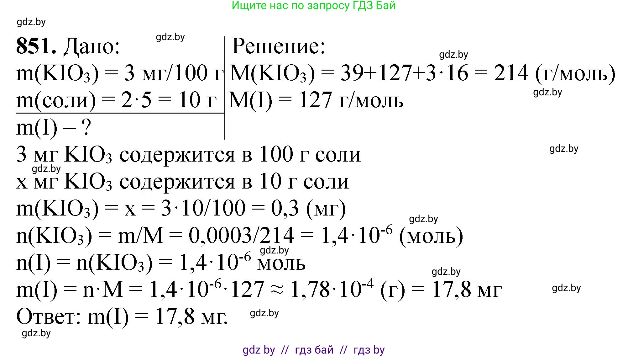 Химия, 11 класс Сборник задач, авторы: Хвалюк Виктор Николаевич, Резяпкин Виктор Ильич, издательство Адукацыя i выхаванне, Минск, 2023, зелёного цвета, страница 139, номер 851, Решение