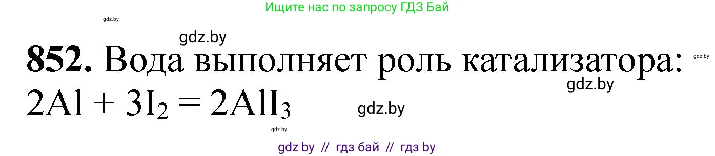 Химия, 11 класс Сборник задач, авторы: Хвалюк Виктор Николаевич, Резяпкин Виктор Ильич, издательство Адукацыя i выхаванне, Минск, 2023, зелёного цвета, страница 139, номер 852, Решение