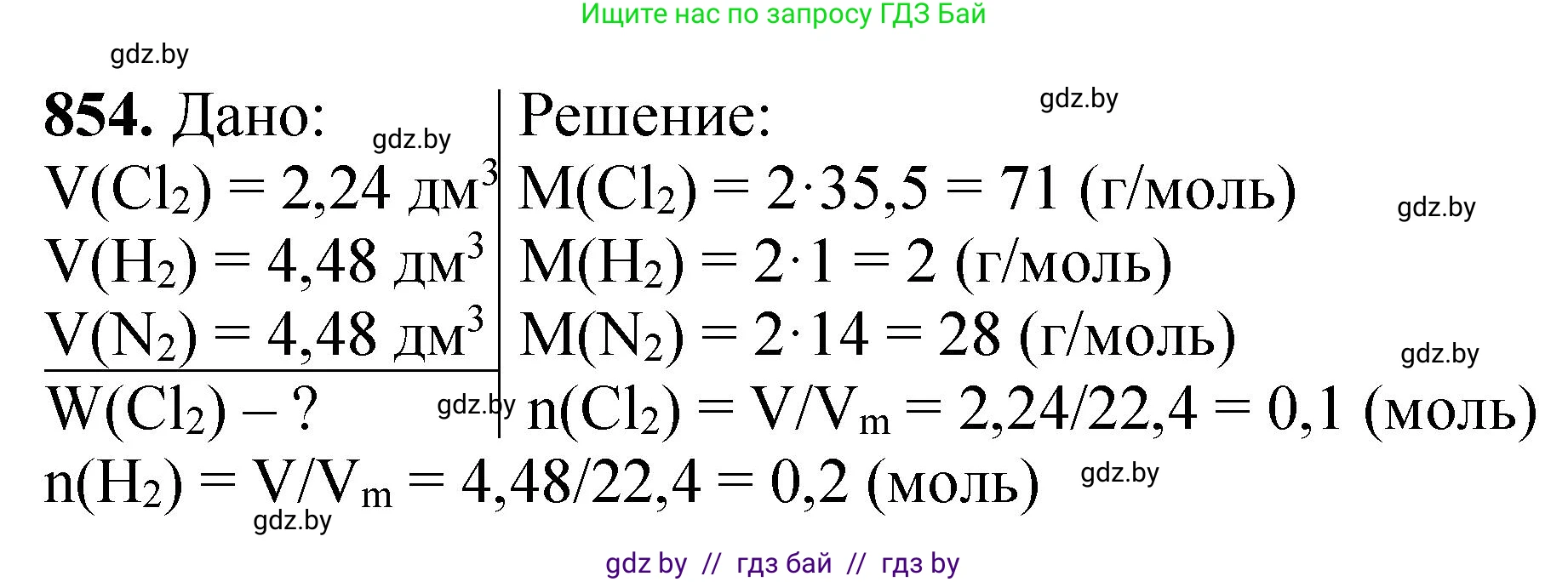Химия, 11 класс Сборник задач, авторы: Хвалюк Виктор Николаевич, Резяпкин Виктор Ильич, издательство Адукацыя i выхаванне, Минск, 2023, зелёного цвета, страница 139, номер 854, Решение
