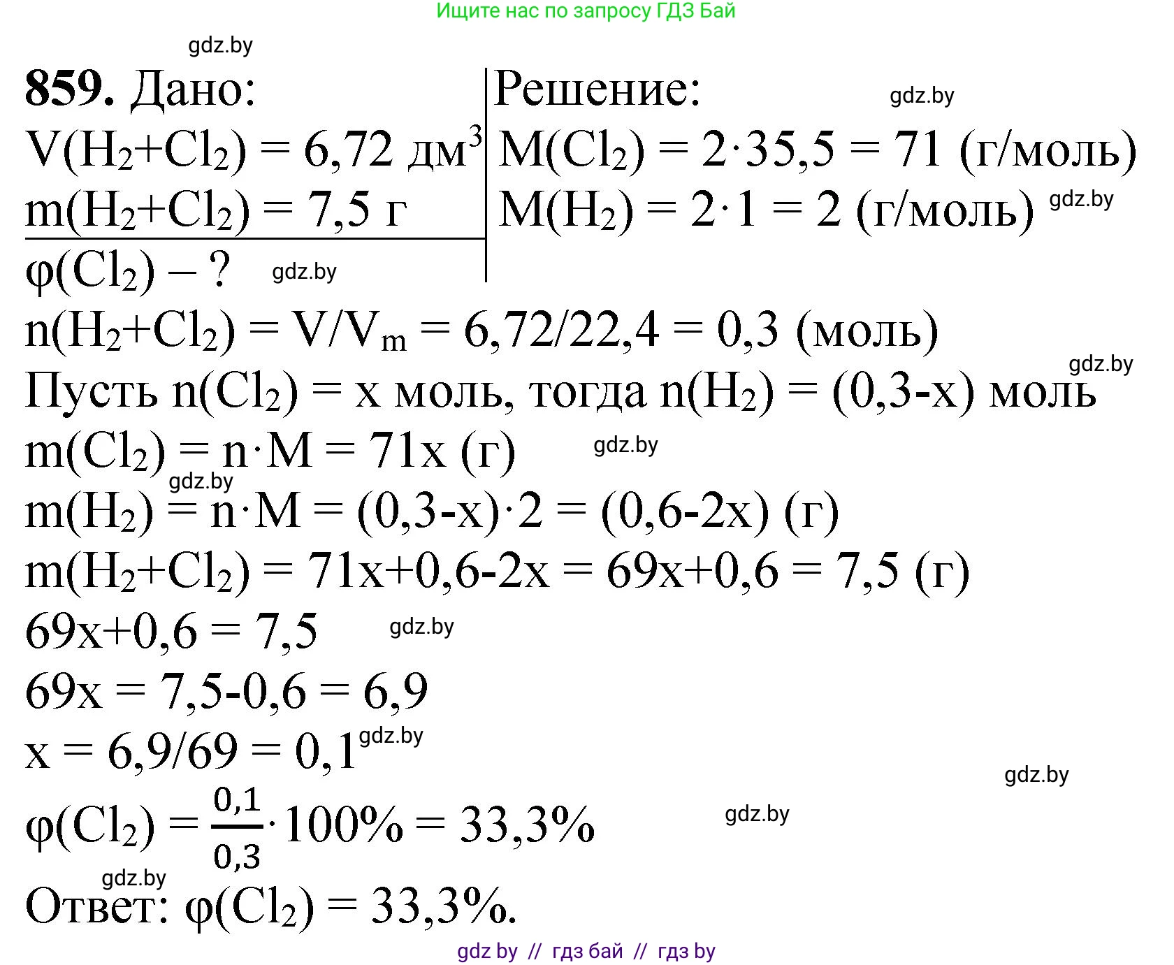Химия, 11 класс Сборник задач, авторы: Хвалюк Виктор Николаевич, Резяпкин Виктор Ильич, издательство Адукацыя i выхаванне, Минск, 2023, зелёного цвета, страница 140, номер 859, Решение