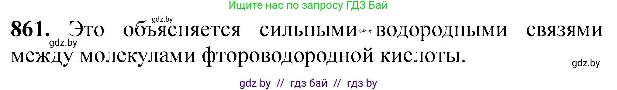 Химия, 11 класс Сборник задач, авторы: Хвалюк Виктор Николаевич, Резяпкин Виктор Ильич, издательство Адукацыя i выхаванне, Минск, 2023, зелёного цвета, страница 140, номер 861, Решение