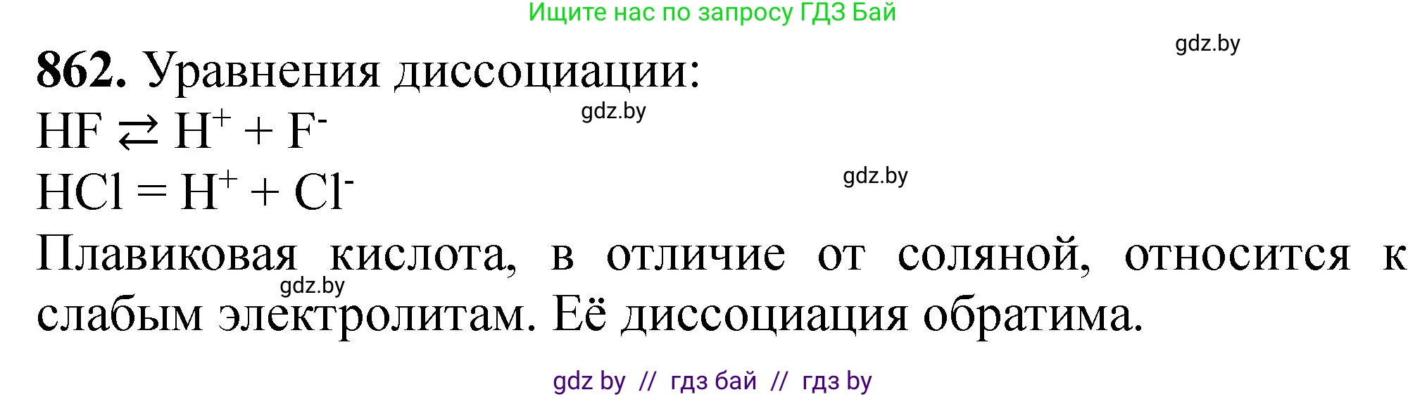 Химия, 11 класс Сборник задач, авторы: Хвалюк Виктор Николаевич, Резяпкин Виктор Ильич, издательство Адукацыя i выхаванне, Минск, 2023, зелёного цвета, страница 140, номер 862, Решение