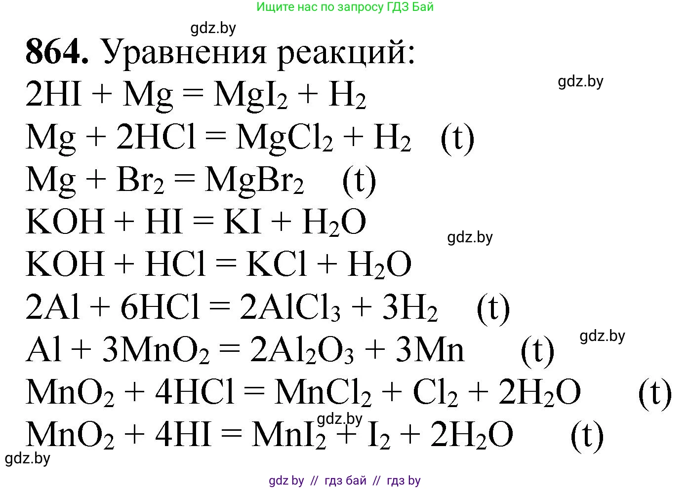 Химия, 11 класс Сборник задач, авторы: Хвалюк Виктор Николаевич, Резяпкин Виктор Ильич, издательство Адукацыя i выхаванне, Минск, 2023, зелёного цвета, страница 141, номер 864, Решение