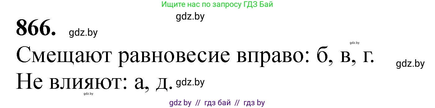 Химия, 11 класс Сборник задач, авторы: Хвалюк Виктор Николаевич, Резяпкин Виктор Ильич, издательство Адукацыя i выхаванне, Минск, 2023, зелёного цвета, страница 141, номер 866, Решение