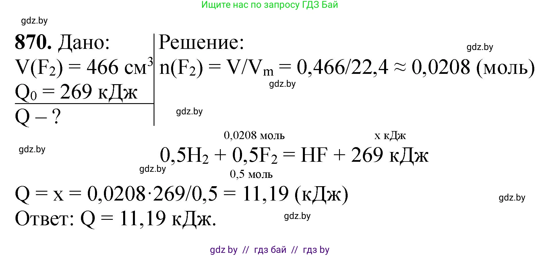 Химия, 11 класс Сборник задач, авторы: Хвалюк Виктор Николаевич, Резяпкин Виктор Ильич, издательство Адукацыя i выхаванне, Минск, 2023, зелёного цвета, страница 142, номер 870, Решение