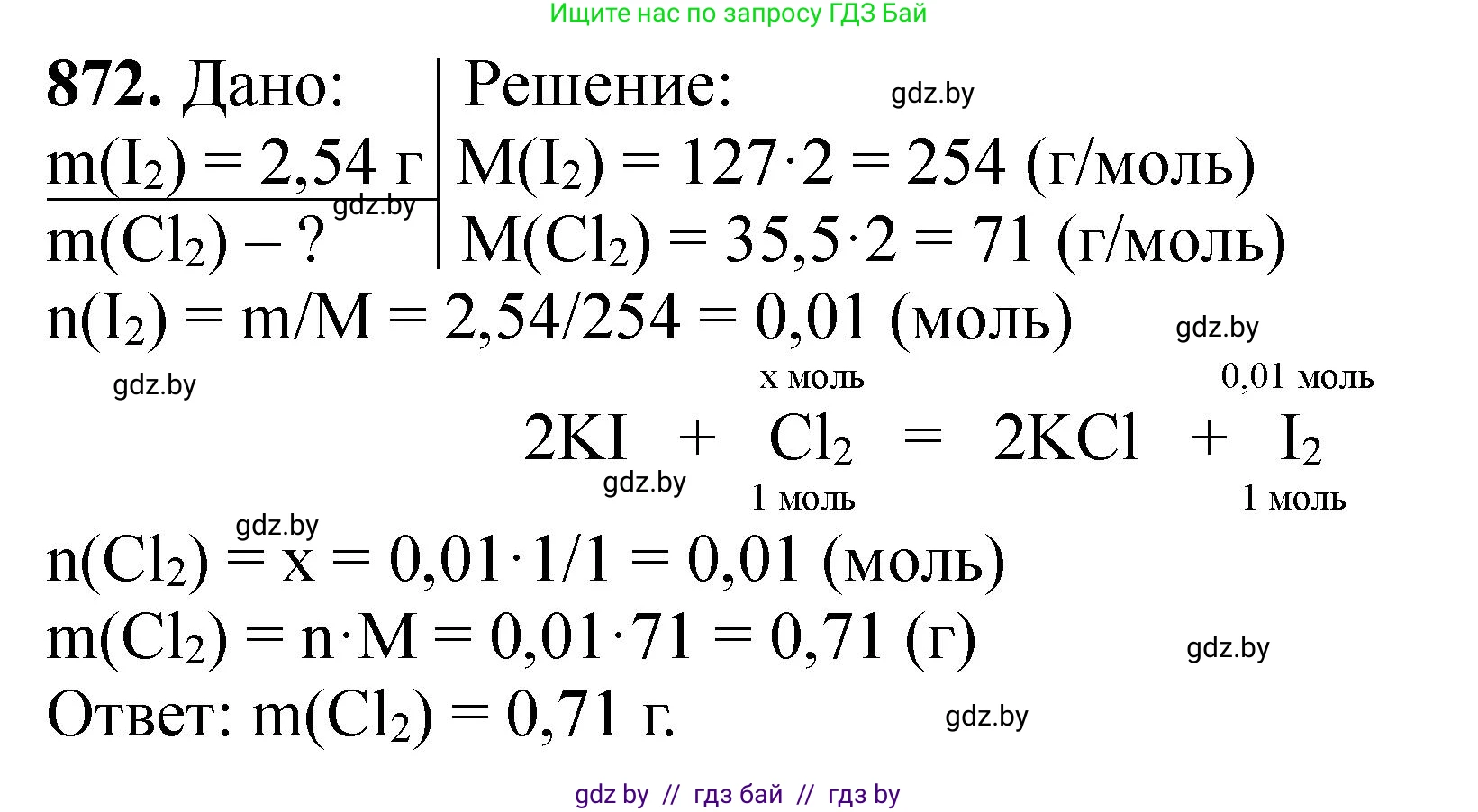 Химия, 11 класс Сборник задач, авторы: Хвалюк Виктор Николаевич, Резяпкин Виктор Ильич, издательство Адукацыя i выхаванне, Минск, 2023, зелёного цвета, страница 142, номер 872, Решение