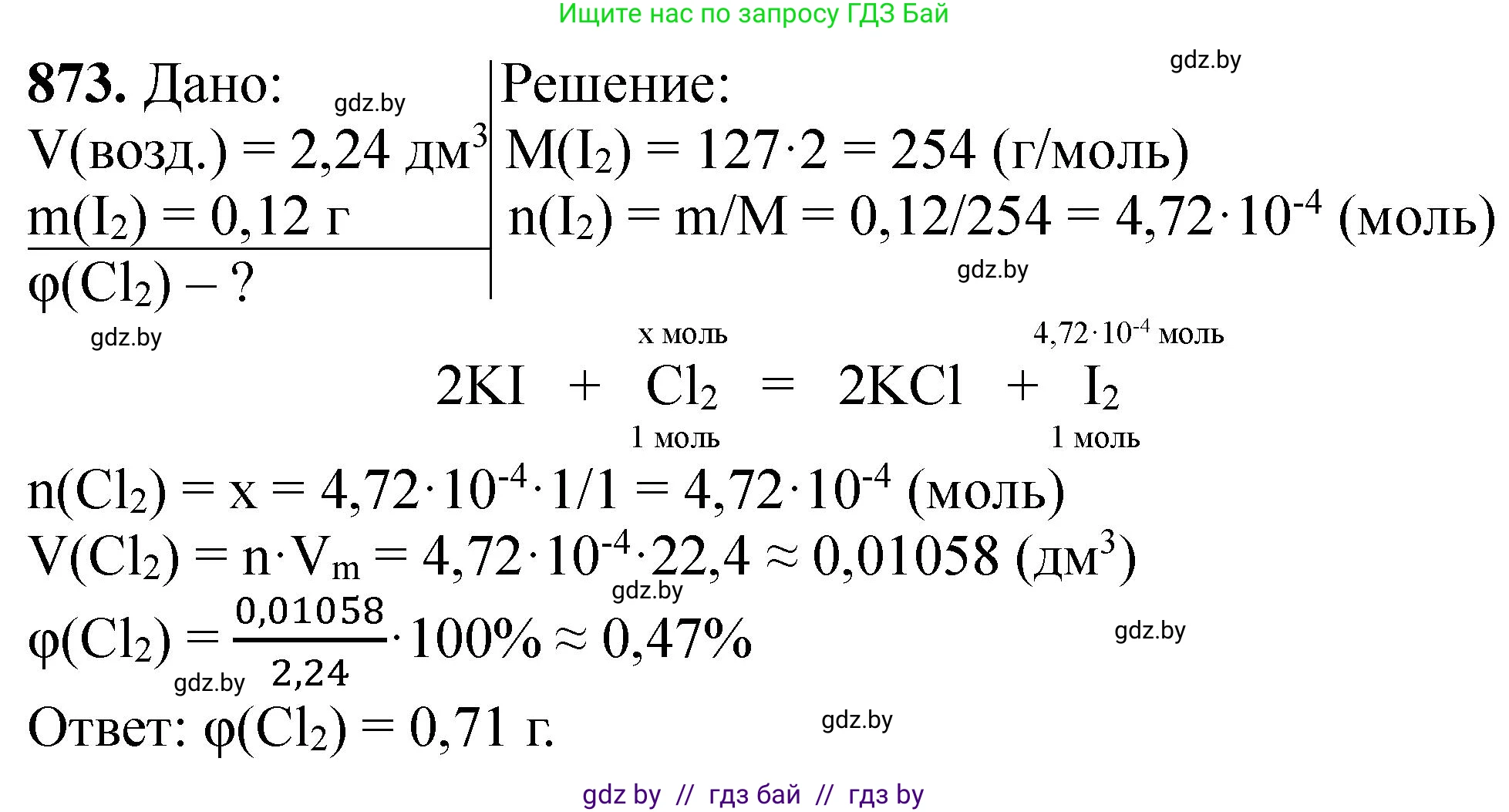Химия, 11 класс Сборник задач, авторы: Хвалюк Виктор Николаевич, Резяпкин Виктор Ильич, издательство Адукацыя i выхаванне, Минск, 2023, зелёного цвета, страница 142, номер 873, Решение