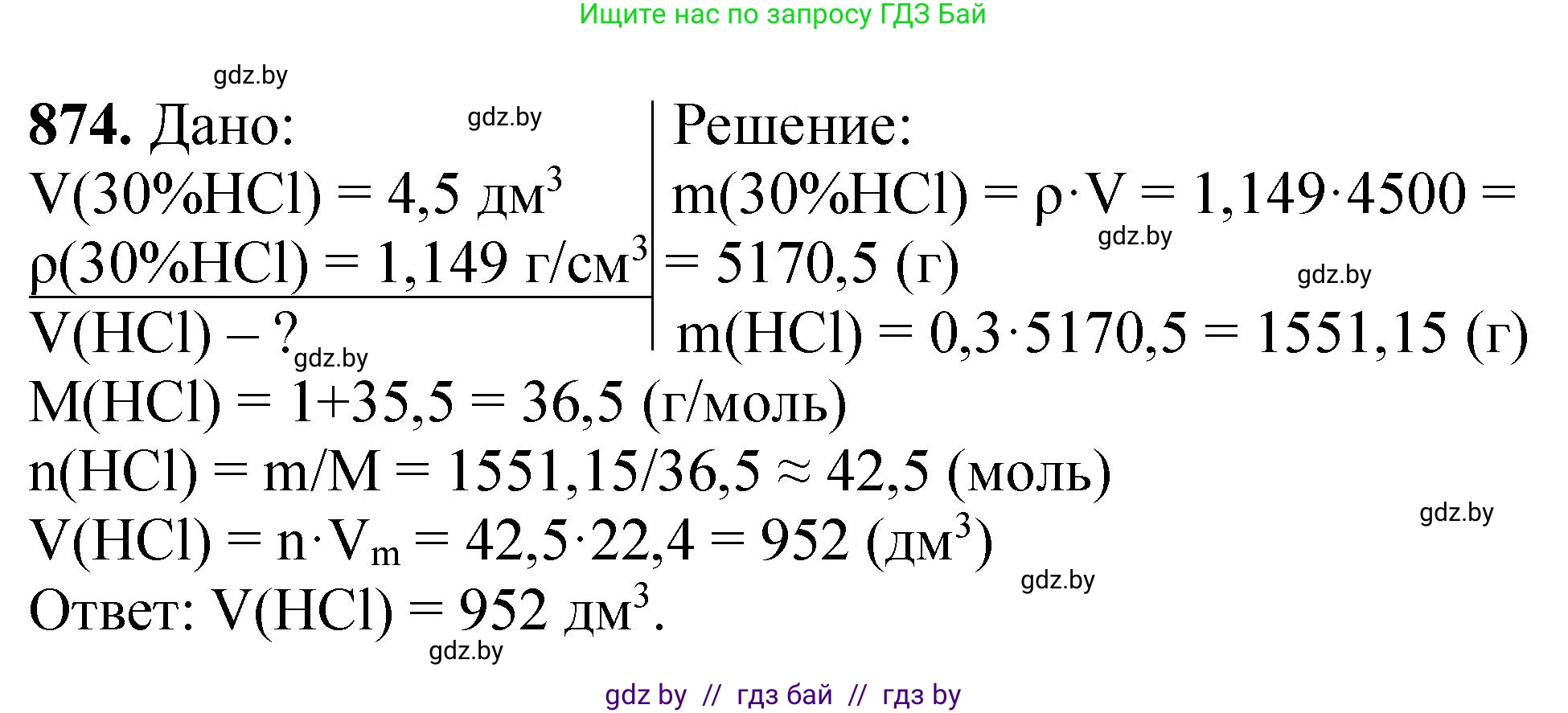 Химия, 11 класс Сборник задач, авторы: Хвалюк Виктор Николаевич, Резяпкин Виктор Ильич, издательство Адукацыя i выхаванне, Минск, 2023, зелёного цвета, страница 142, номер 874, Решение