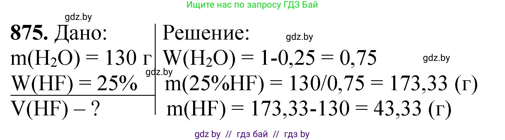 Химия, 11 класс Сборник задач, авторы: Хвалюк Виктор Николаевич, Резяпкин Виктор Ильич, издательство Адукацыя i выхаванне, Минск, 2023, зелёного цвета, страница 142, номер 875, Решение