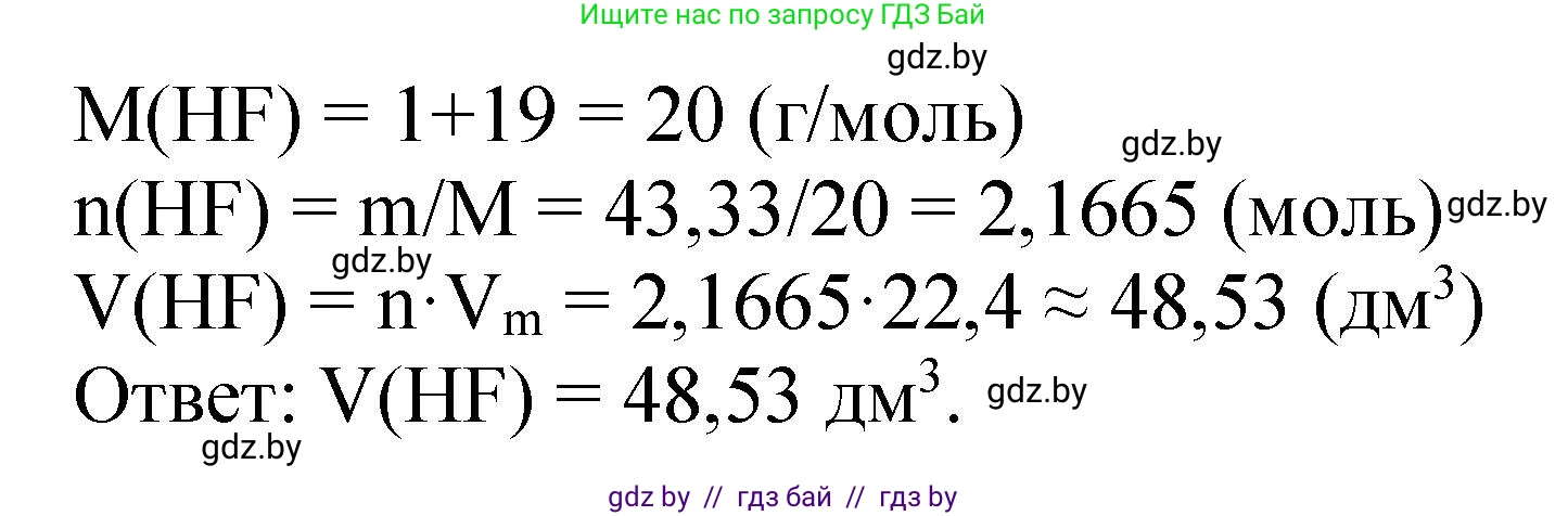Химия, 11 класс Сборник задач, авторы: Хвалюк Виктор Николаевич, Резяпкин Виктор Ильич, издательство Адукацыя i выхаванне, Минск, 2023, зелёного цвета, страница 142, номер 875, Решение (продолжение 2)