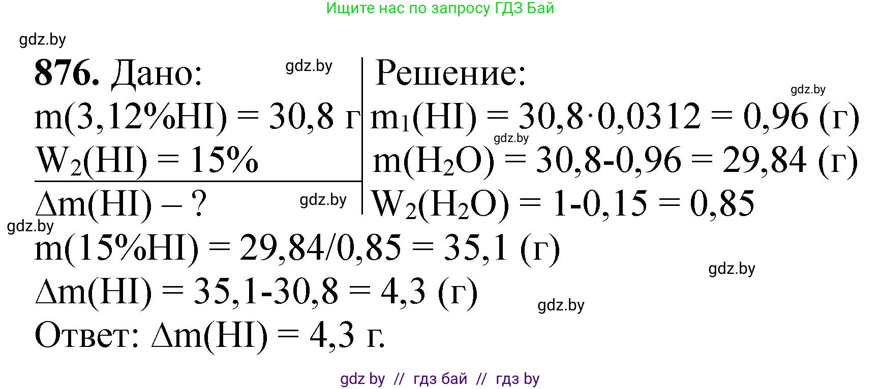 Химия, 11 класс Сборник задач, авторы: Хвалюк Виктор Николаевич, Резяпкин Виктор Ильич, издательство Адукацыя i выхаванне, Минск, 2023, зелёного цвета, страница 142, номер 876, Решение