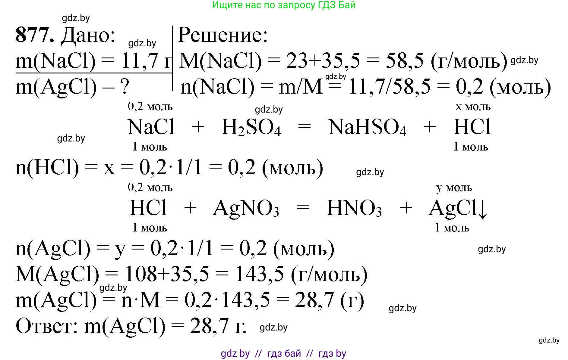 Химия, 11 класс Сборник задач, авторы: Хвалюк Виктор Николаевич, Резяпкин Виктор Ильич, издательство Адукацыя i выхаванне, Минск, 2023, зелёного цвета, страница 142, номер 877, Решение