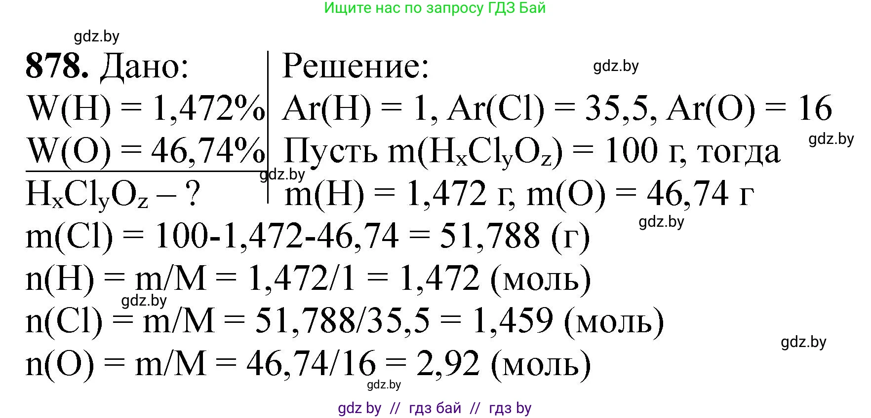 Химия, 11 класс Сборник задач, авторы: Хвалюк Виктор Николаевич, Резяпкин Виктор Ильич, издательство Адукацыя i выхаванне, Минск, 2023, зелёного цвета, страница 142, номер 878, Решение