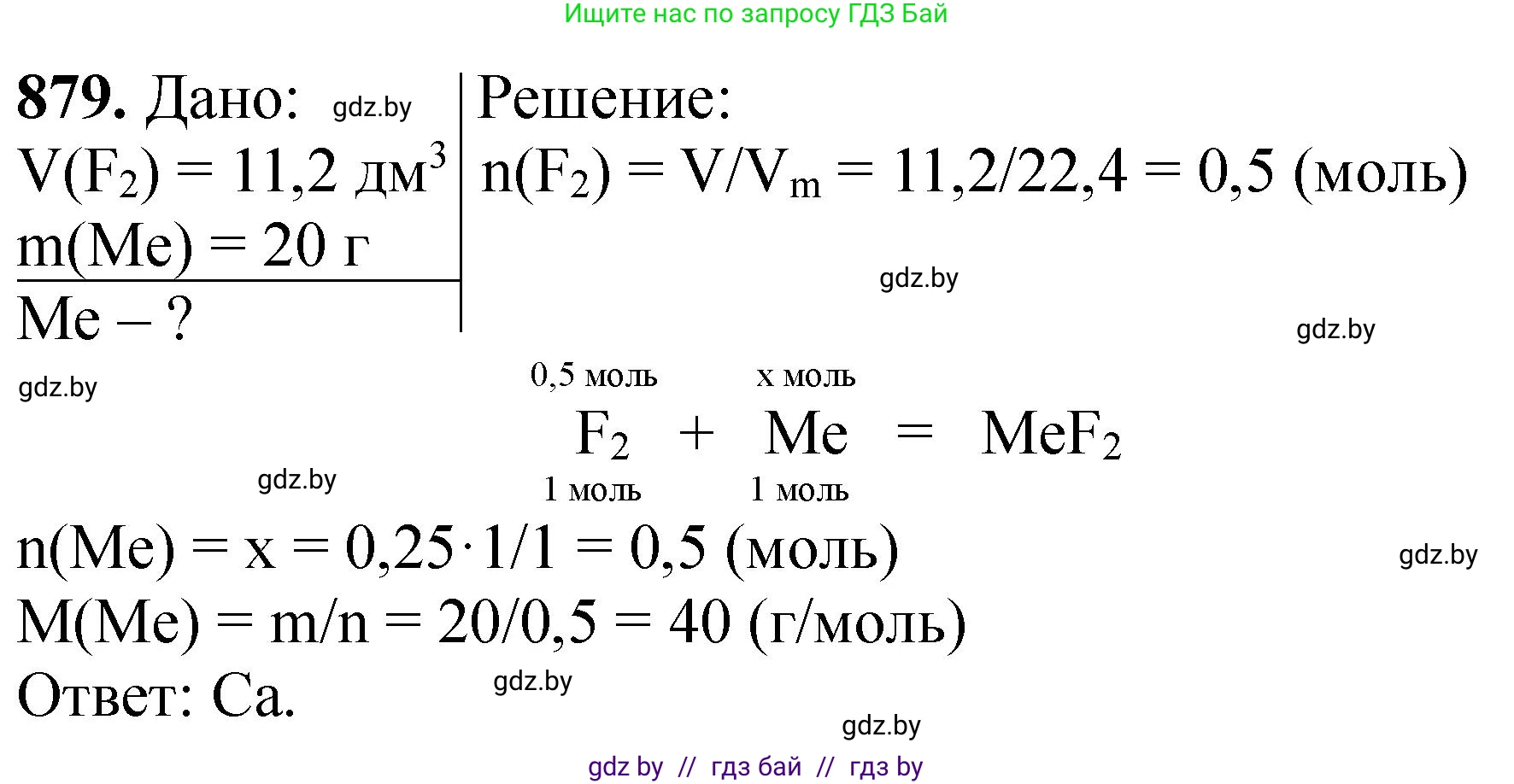 Химия, 11 класс Сборник задач, авторы: Хвалюк Виктор Николаевич, Резяпкин Виктор Ильич, издательство Адукацыя i выхаванне, Минск, 2023, зелёного цвета, страница 143, номер 879, Решение