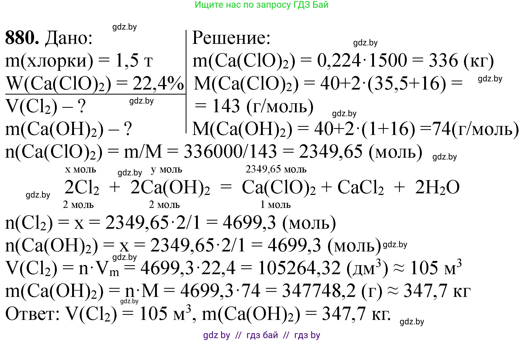 Химия, 11 класс Сборник задач, авторы: Хвалюк Виктор Николаевич, Резяпкин Виктор Ильич, издательство Адукацыя i выхаванне, Минск, 2023, зелёного цвета, страница 143, номер 880, Решение