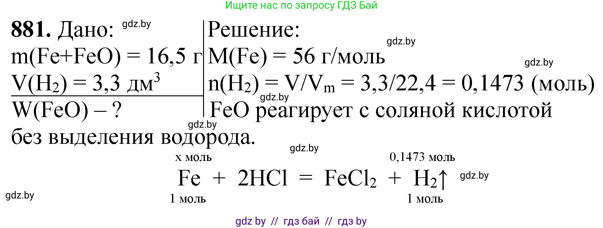 Химия, 11 класс Сборник задач, авторы: Хвалюк Виктор Николаевич, Резяпкин Виктор Ильич, издательство Адукацыя i выхаванне, Минск, 2023, зелёного цвета, страница 143, номер 881, Решение