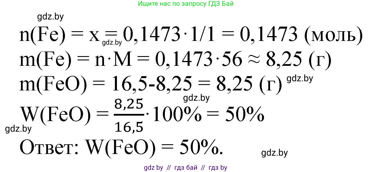 Химия, 11 класс Сборник задач, авторы: Хвалюк Виктор Николаевич, Резяпкин Виктор Ильич, издательство Адукацыя i выхаванне, Минск, 2023, зелёного цвета, страница 143, номер 881, Решение (продолжение 2)