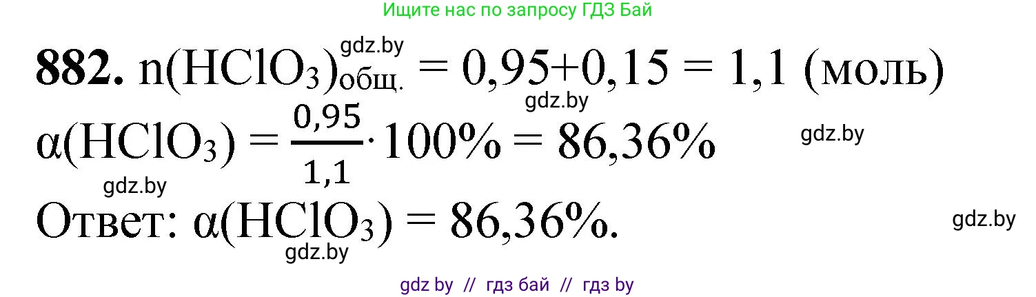 Химия, 11 класс Сборник задач, авторы: Хвалюк Виктор Николаевич, Резяпкин Виктор Ильич, издательство Адукацыя i выхаванне, Минск, 2023, зелёного цвета, страница 143, номер 882, Решение