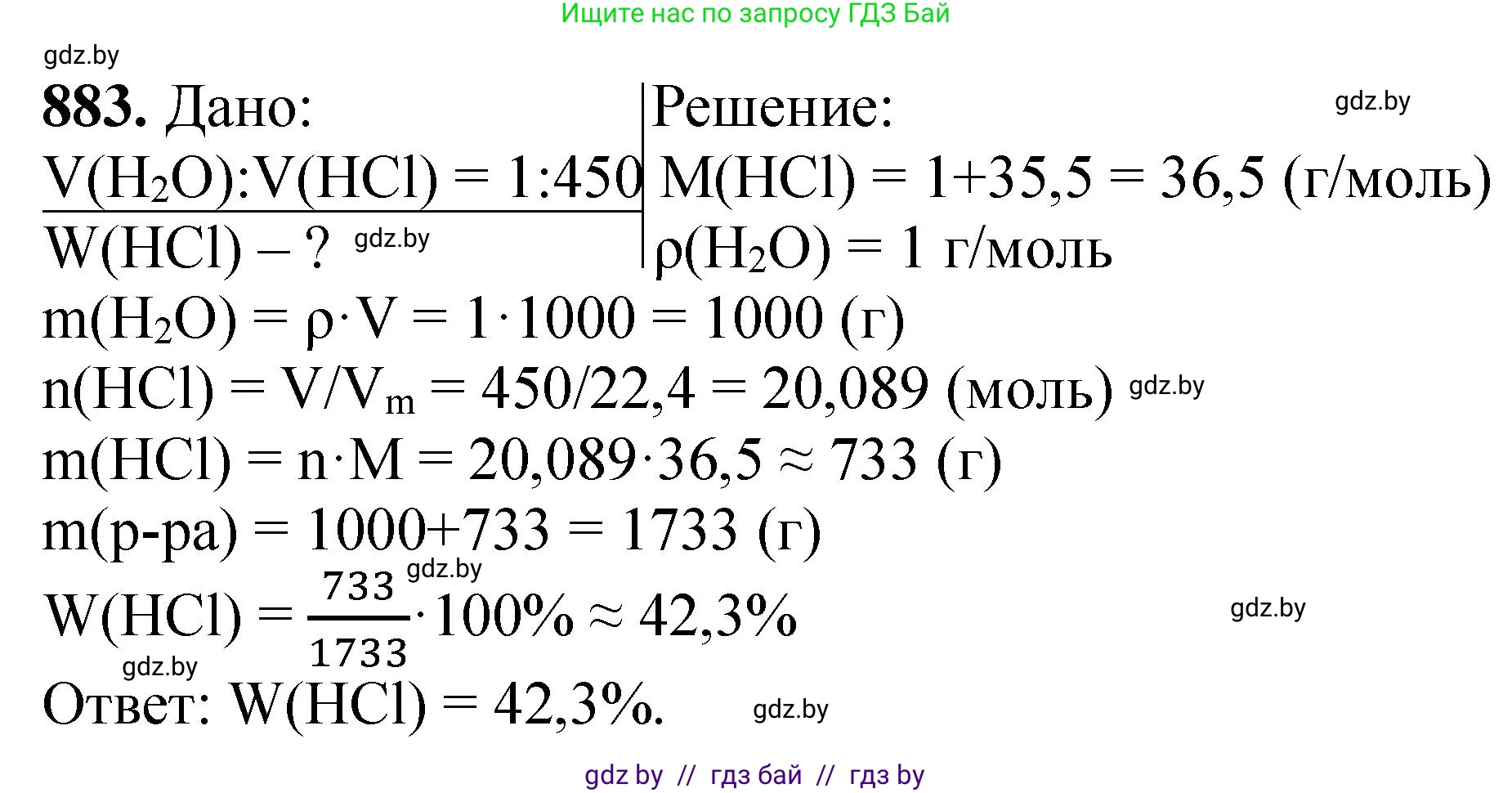 Химия, 11 класс Сборник задач, авторы: Хвалюк Виктор Николаевич, Резяпкин Виктор Ильич, издательство Адукацыя i выхаванне, Минск, 2023, зелёного цвета, страница 143, номер 883, Решение