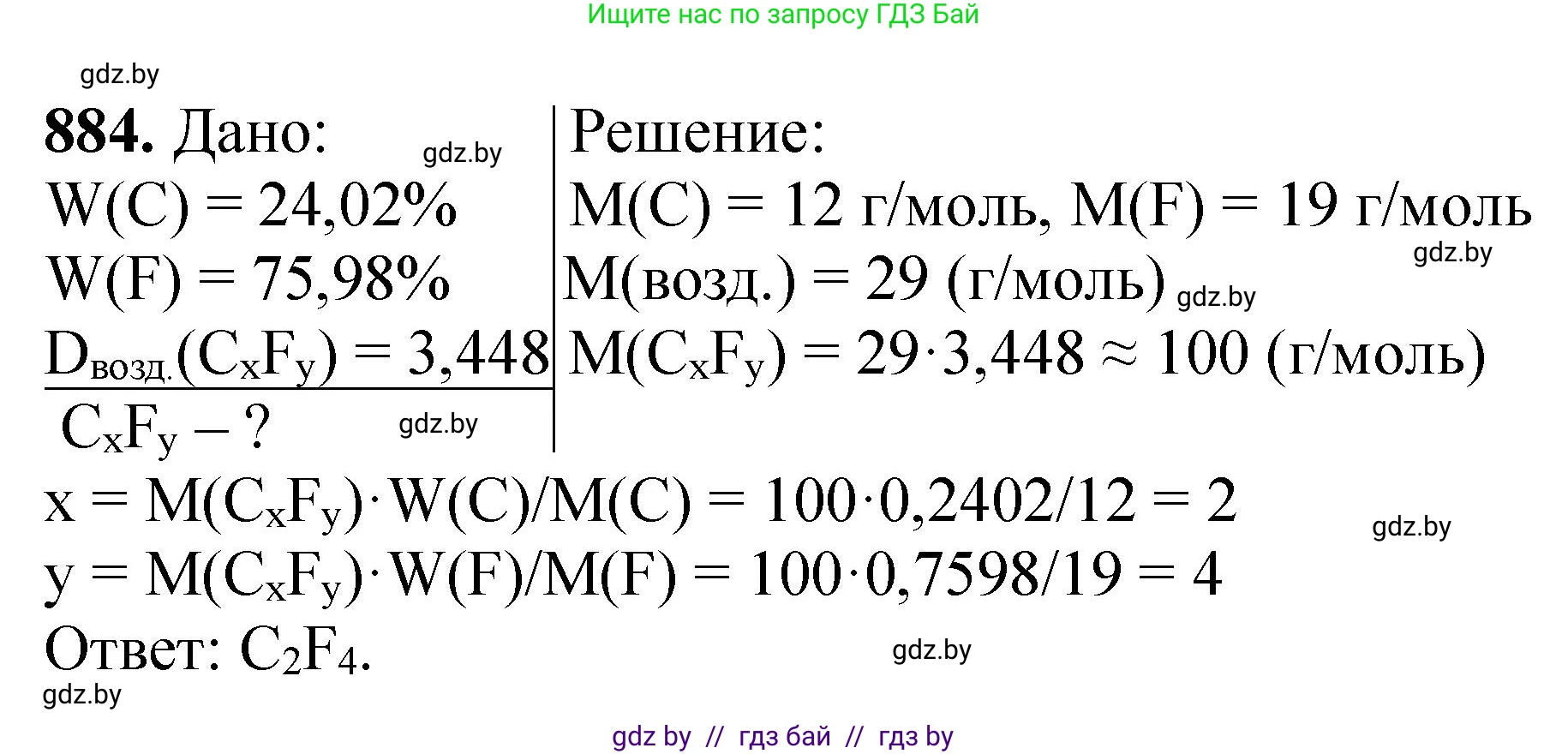 Химия, 11 класс Сборник задач, авторы: Хвалюк Виктор Николаевич, Резяпкин Виктор Ильич, издательство Адукацыя i выхаванне, Минск, 2023, зелёного цвета, страница 143, номер 884, Решение