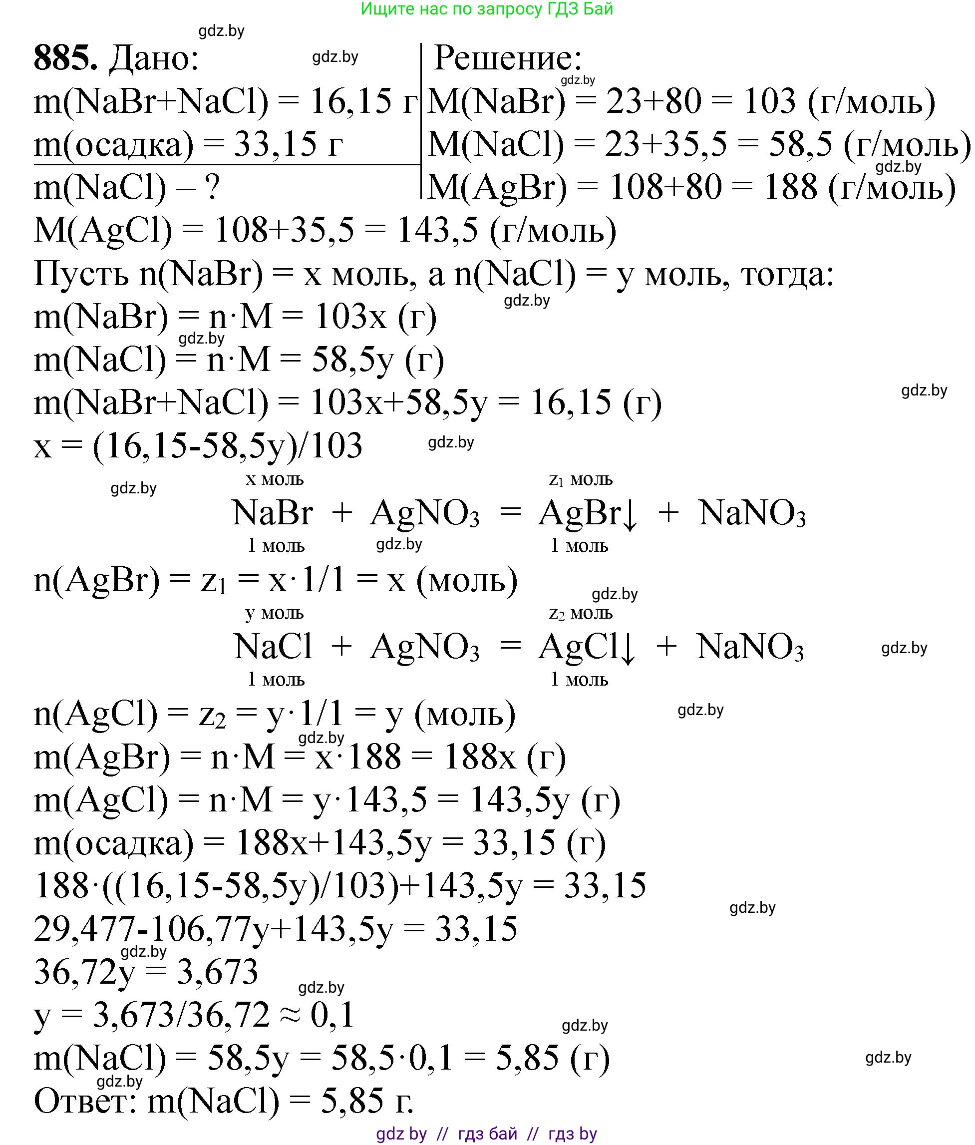Химия, 11 класс Сборник задач, авторы: Хвалюк Виктор Николаевич, Резяпкин Виктор Ильич, издательство Адукацыя i выхаванне, Минск, 2023, зелёного цвета, страница 143, номер 885, Решение