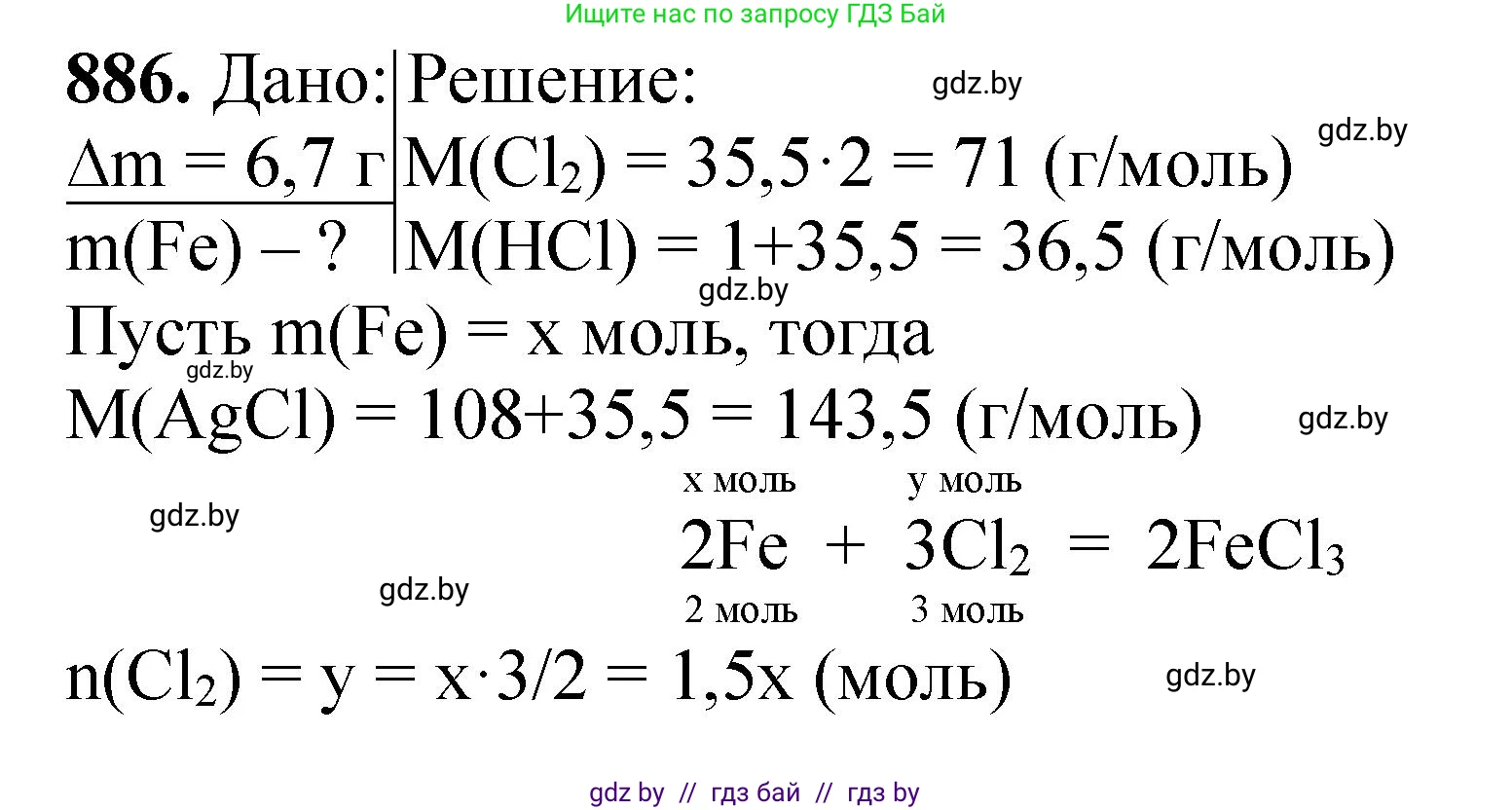 Химия, 11 класс Сборник задач, авторы: Хвалюк Виктор Николаевич, Резяпкин Виктор Ильич, издательство Адукацыя i выхаванне, Минск, 2023, зелёного цвета, страница 143, номер 886, Решение