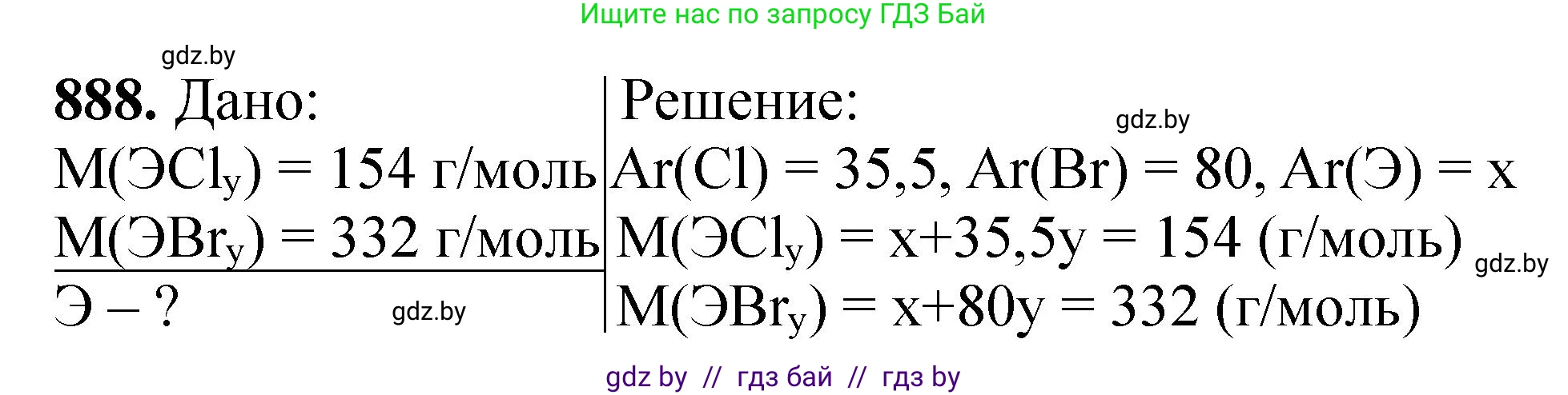 Химия, 11 класс Сборник задач, авторы: Хвалюк Виктор Николаевич, Резяпкин Виктор Ильич, издательство Адукацыя i выхаванне, Минск, 2023, зелёного цвета, страница 144, номер 888, Решение