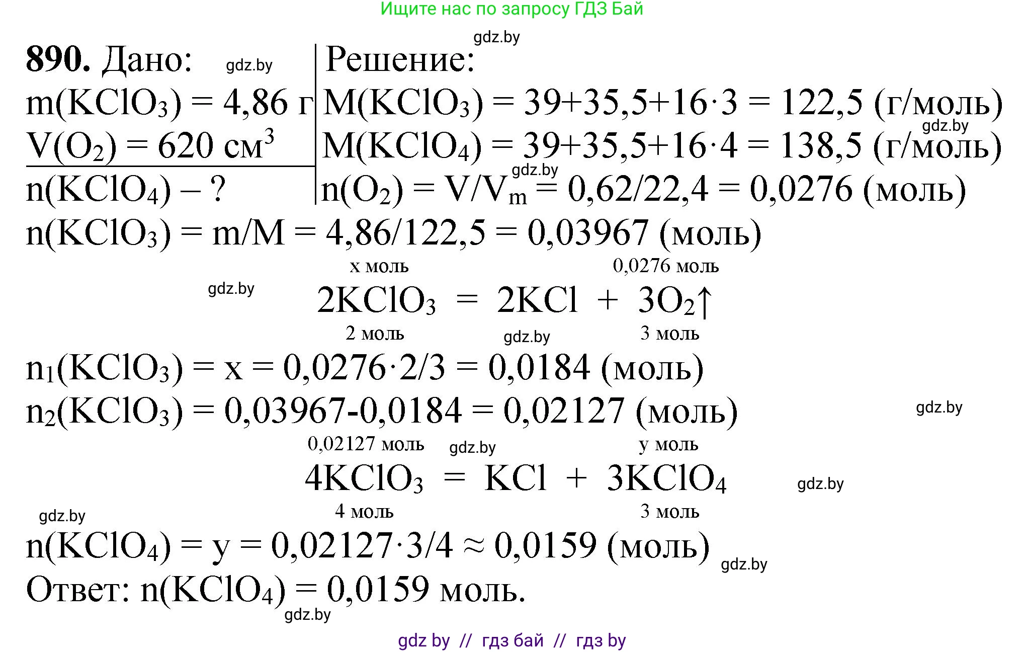 Химия, 11 класс Сборник задач, авторы: Хвалюк Виктор Николаевич, Резяпкин Виктор Ильич, издательство Адукацыя i выхаванне, Минск, 2023, зелёного цвета, страница 144, номер 890, Решение