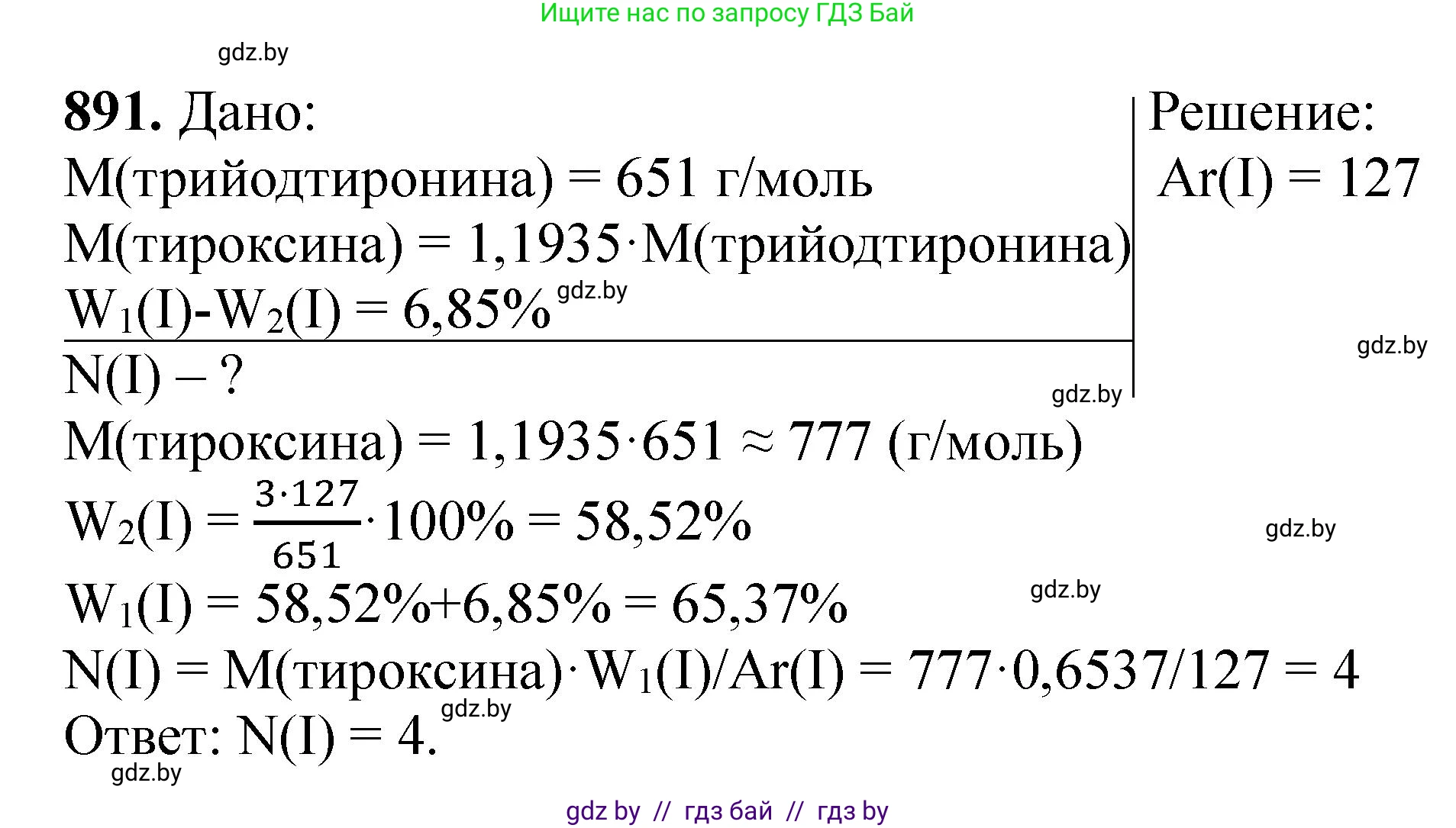 Химия, 11 класс Сборник задач, авторы: Хвалюк Виктор Николаевич, Резяпкин Виктор Ильич, издательство Адукацыя i выхаванне, Минск, 2023, зелёного цвета, страница 144, номер 891, Решение