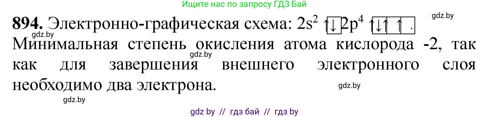 Химия, 11 класс Сборник задач, авторы: Хвалюк Виктор Николаевич, Резяпкин Виктор Ильич, издательство Адукацыя i выхаванне, Минск, 2023, зелёного цвета, страница 145, номер 894, Решение