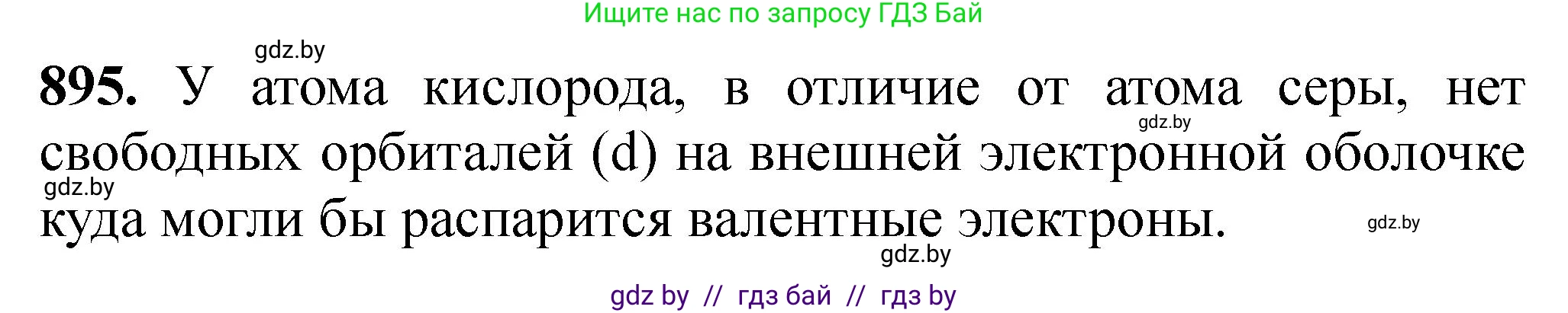 Химия, 11 класс Сборник задач, авторы: Хвалюк Виктор Николаевич, Резяпкин Виктор Ильич, издательство Адукацыя i выхаванне, Минск, 2023, зелёного цвета, страница 145, номер 895, Решение