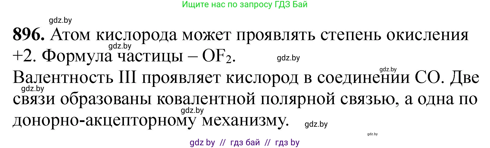 Химия, 11 класс Сборник задач, авторы: Хвалюк Виктор Николаевич, Резяпкин Виктор Ильич, издательство Адукацыя i выхаванне, Минск, 2023, зелёного цвета, страница 145, номер 896, Решение