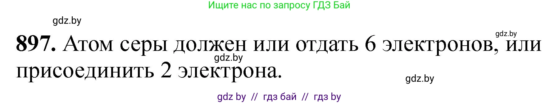Химия, 11 класс Сборник задач, авторы: Хвалюк Виктор Николаевич, Резяпкин Виктор Ильич, издательство Адукацыя i выхаванне, Минск, 2023, зелёного цвета, страница 145, номер 897, Решение