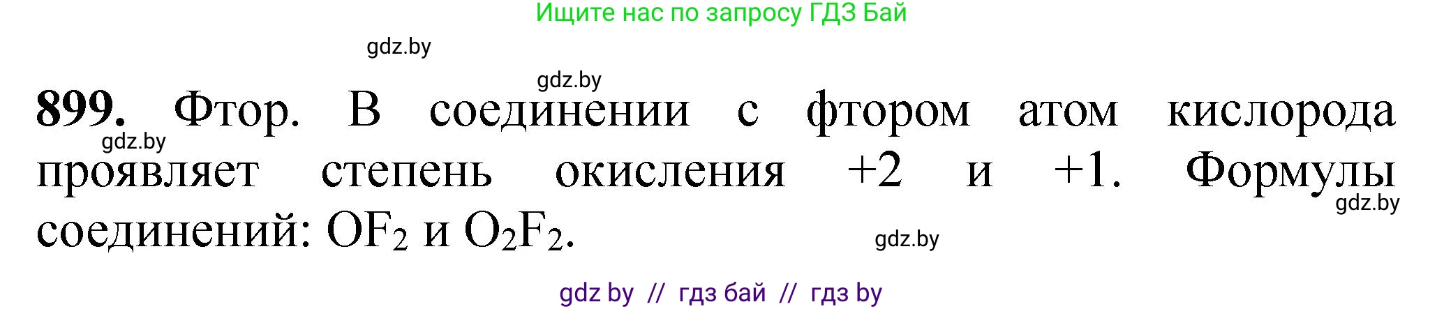 Химия, 11 класс Сборник задач, авторы: Хвалюк Виктор Николаевич, Резяпкин Виктор Ильич, издательство Адукацыя i выхаванне, Минск, 2023, зелёного цвета, страница 145, номер 899, Решение