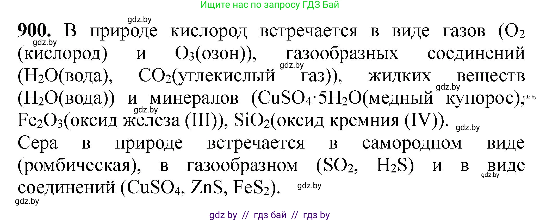 Химия, 11 класс Сборник задач, авторы: Хвалюк Виктор Николаевич, Резяпкин Виктор Ильич, издательство Адукацыя i выхаванне, Минск, 2023, зелёного цвета, страница 146, номер 900, Решение
