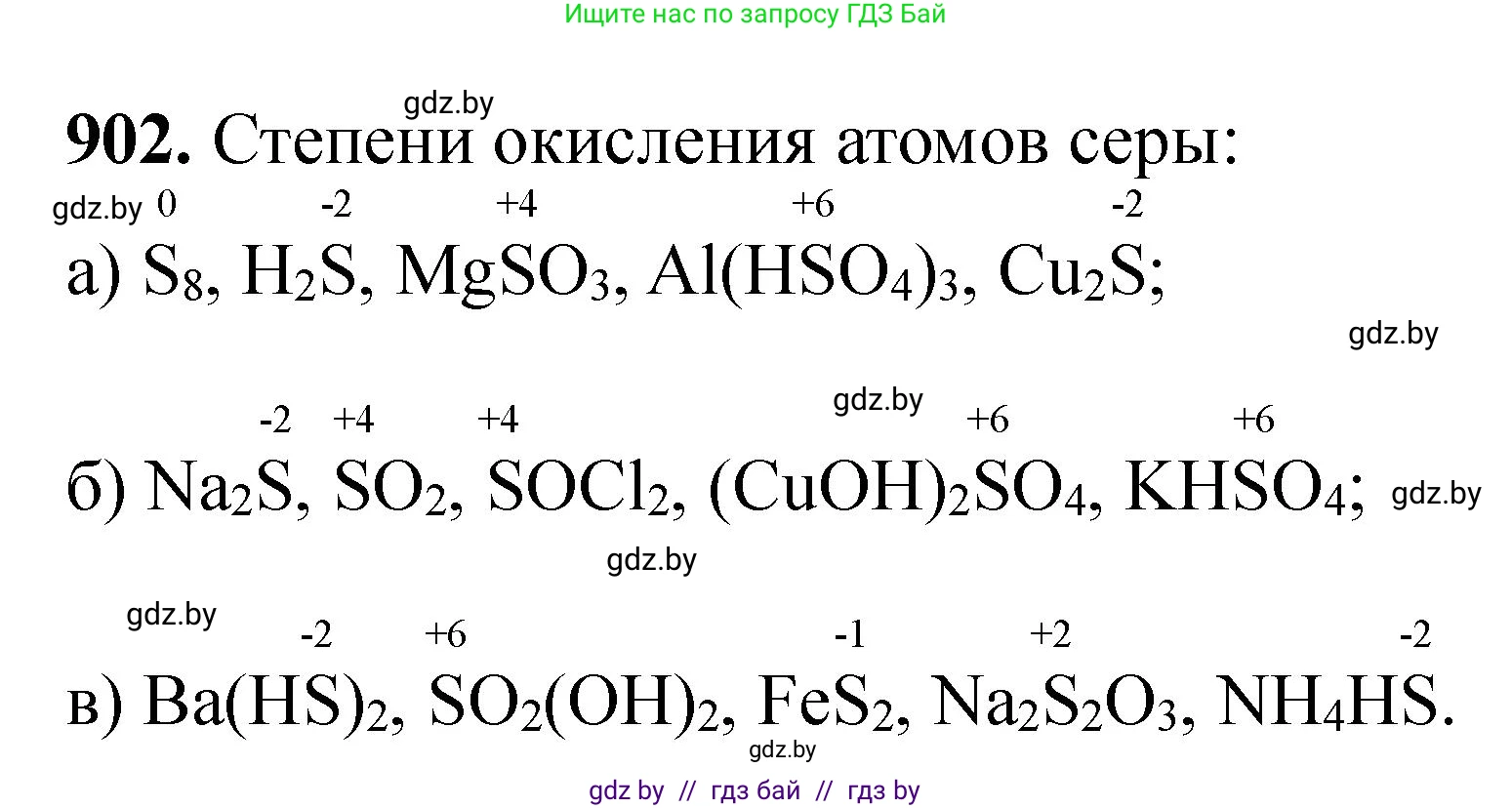 Химия, 11 класс Сборник задач, авторы: Хвалюк Виктор Николаевич, Резяпкин Виктор Ильич, издательство Адукацыя i выхаванне, Минск, 2023, зелёного цвета, страница 146, номер 902, Решение
